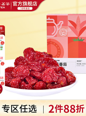 天福茗茶 番茄蜜饯 圣女果干  金桔220克 番茄240克