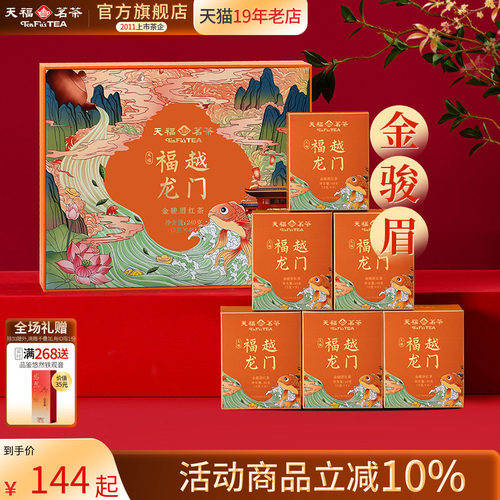 天福茗茶金骏眉伴手礼