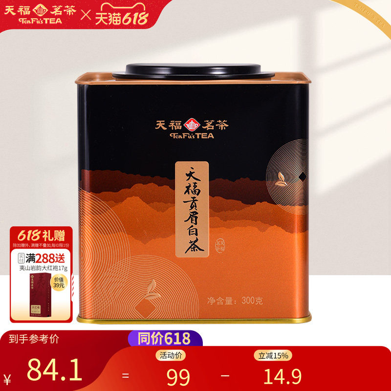 天福茗茶贡眉白茶 福鼎贡眉白茶 方形铁罐装 茶叶礼盒300g