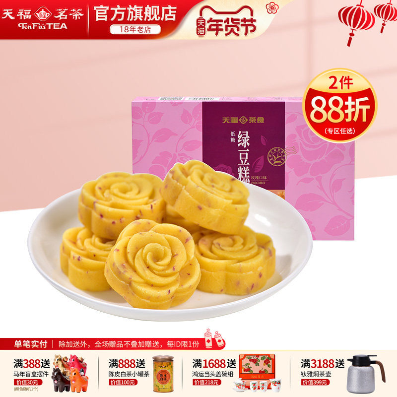 天福茗茶 绿豆糕 低糖玫瑰口味糕点 办公室休闲零食 320克装,零食/坚果/特产,绿豆糕,淘宝优惠券,粉丝福利购,淘宝优惠卷