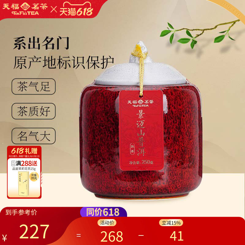 天福茗茶名山系列景迈山普洱生普熟茶散茶云南澜沧瓷罐