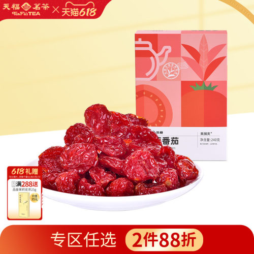 天福茗茶金萱番茄蜜饯