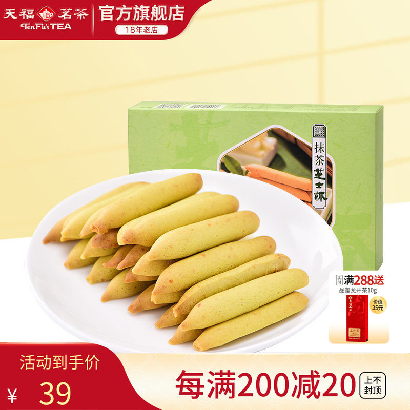 天福茗茶 休闲饼干 零嘴小食 追剧常备 酥性饼干抹茶芝士棒150g