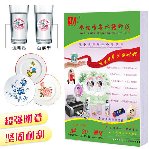 柯梦水性喷墨水转印纸透明转印膜纸diy坚固耐刮超强附着力水贴纸