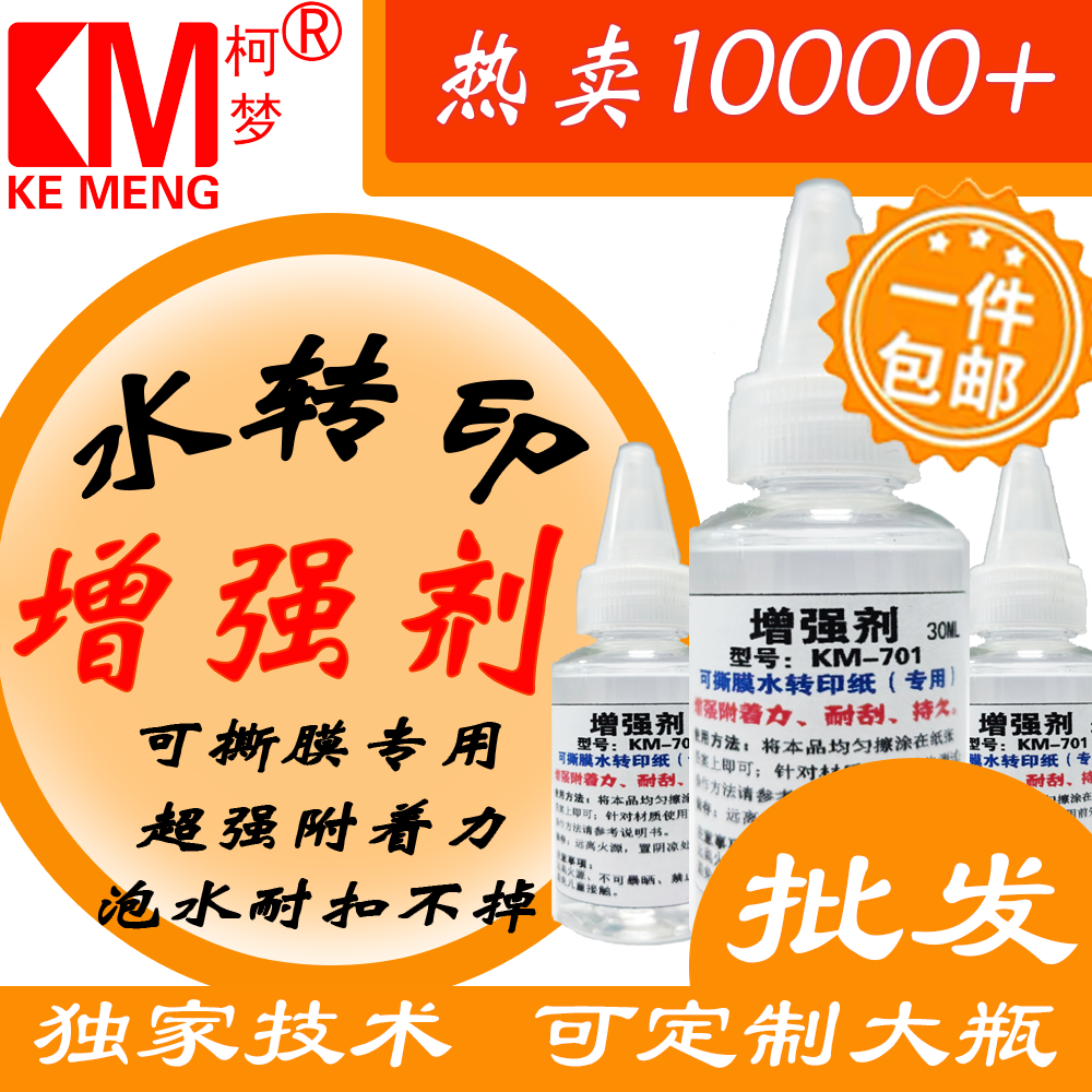 柯梦增强剂增强附着力低温水转印