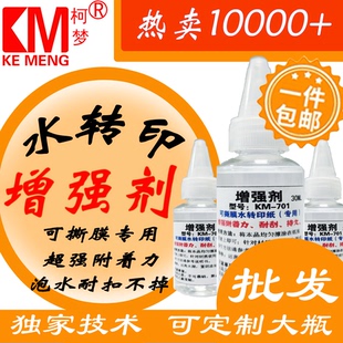 激光可撕膜增强剂激光水转印纸附着力神器金属玻璃陶瓷塑料转印剂