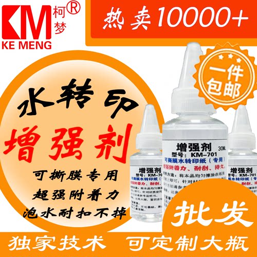 柯梦增强剂增强附着力低温水转印