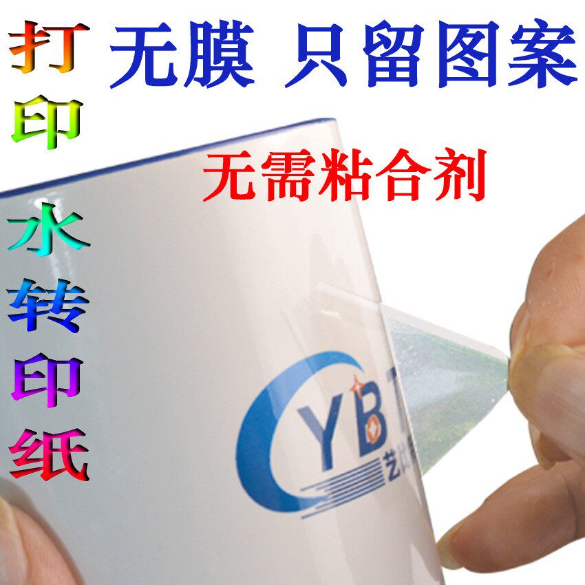 柯梦水转印纸激光可撕膜转印纸无需粘合剂镂空无膜无痕镭射水贴纸 - 实物图