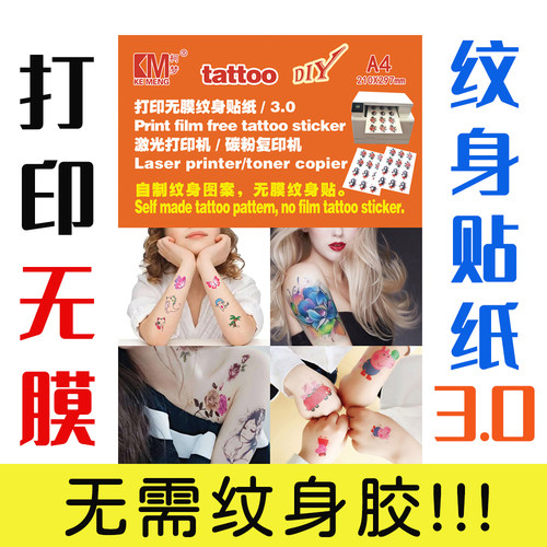 柯梦 激光水转印纸打印无膜纹身贴纸纹身转印纸DIY临时纹身贴定制