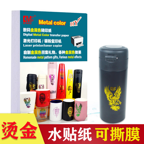 烫金水转印纸可撕膜防水炫彩