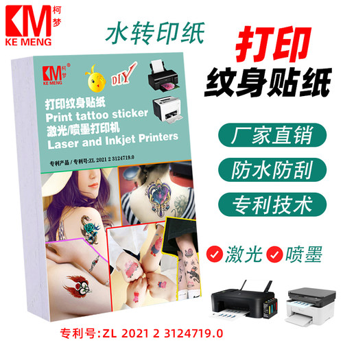 临时打印纹身贴纸柯梦diy