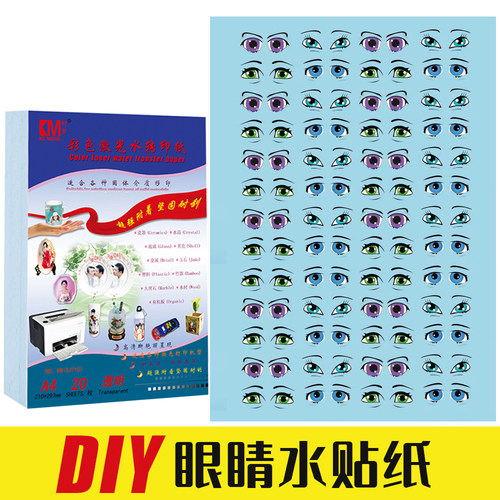 柯梦激光打印空白水转印纸蓝色底纸透明膜diy公仔眼睛水贴纸定制