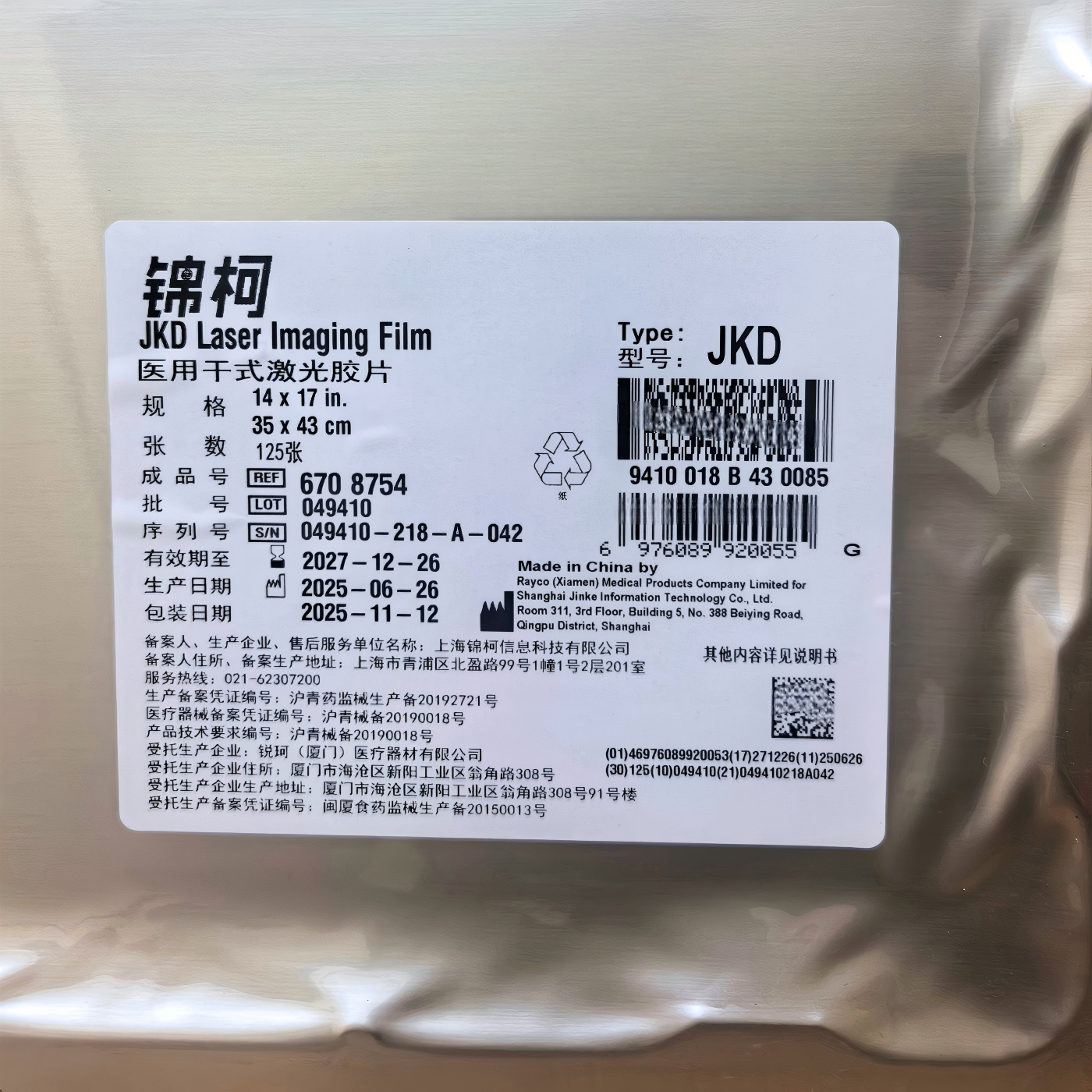 锦柯医用干式激光胶片8*10/14*17英寸激光成像材料专用