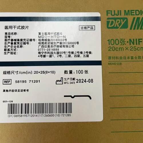 正品富士热敏医用干式胶片3500型号 NDI-HTO-N8*10/14*17富士相机