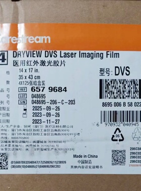 正品行货柯达DVS医用红外激光胶片CR/DR/8*10/14*17DVS医用胶片
