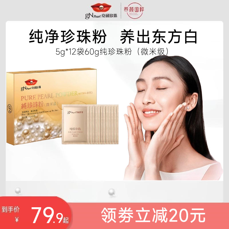 gN珍珠5g*12袋纯珍珠粉图片