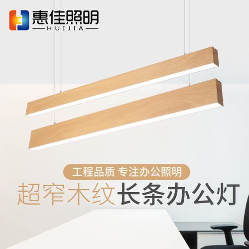 工作室条形铝方通专用木纹吊顶灯