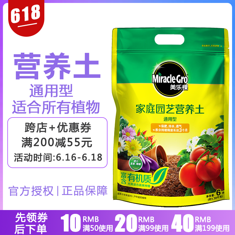 美乐棵家庭园艺通用型营养土花卉多肉蔬果植物栽培土含肥料2L包邮在类目 鲜花速递/花卉仿真/绿植园艺, 园艺用品, 家庭园艺肥料/营养土/营养液中 - 来自Buy2taobao.com提供专业的淘宝代购服务