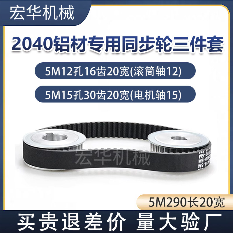 2040铝材同步轮3件套黑色橡胶同步皮带同步带HTD5M290MM 宽度20mm - 实物图