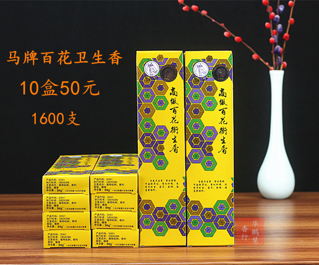马牌百花卫生香家用净化空气香供香佛香天然花香薰香除异味香薰香