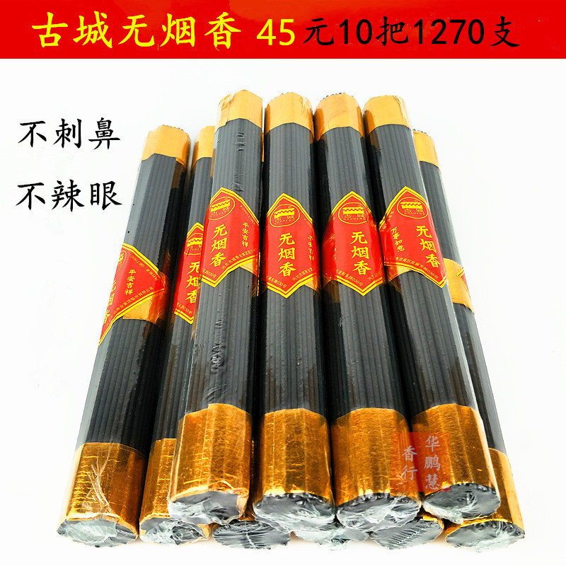 古城香业家用无烟香檀香线香财神香观音香香