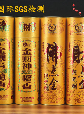 兴隆林挺明永信点金财神无烟檀香