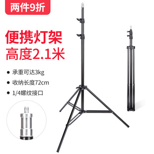 摄影灯架三脚架铝合金学生灯架2米摄影灯抖音支架便携闪光灯VR配