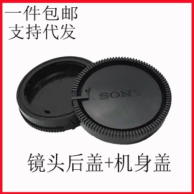 前后底盖适用于索尼单反A卡口A58A99 A350 A33 A77机身盖镜头后盖