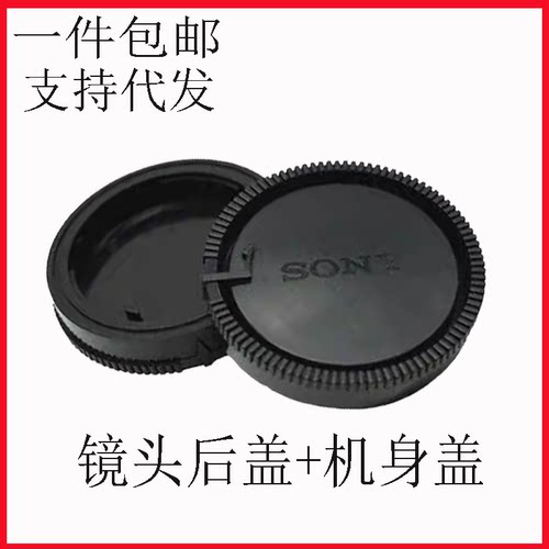 前后底盖适用于索尼单反A卡口A58A99 A350 A33 A77机身盖镜头后盖