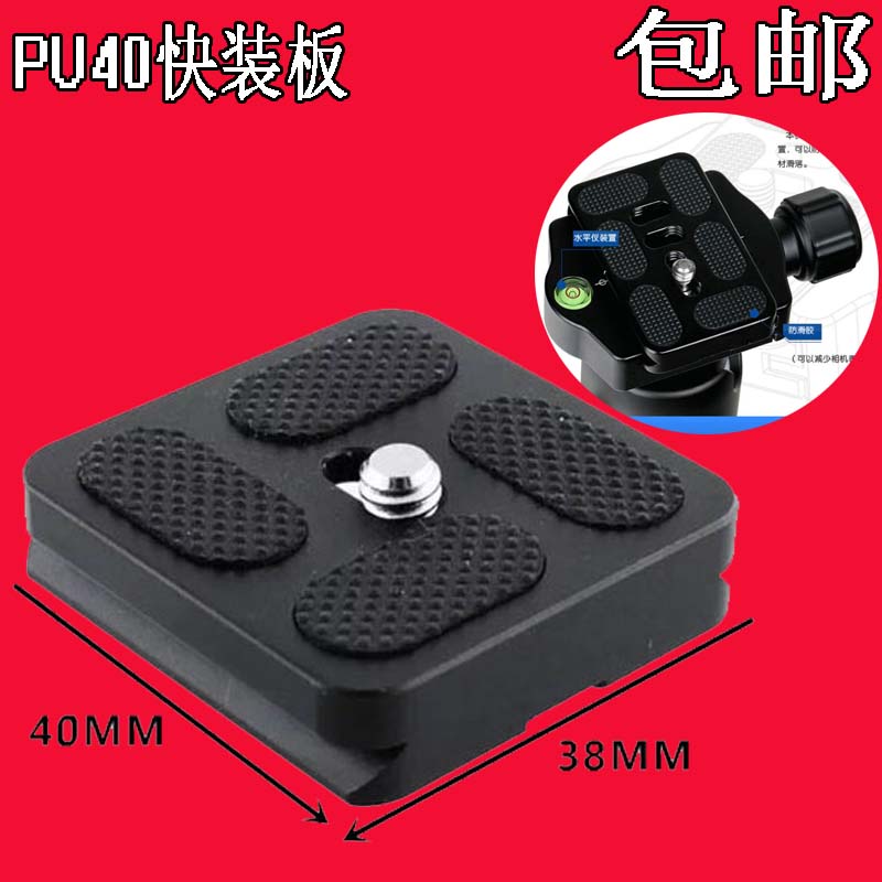 PU-40快装板单反相机三脚架加宝富图宝B0 J0球型云台配件快拆卸板