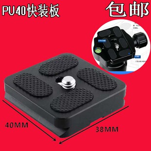 PU-40快装板单反相机三脚架加宝富图宝B0 J0球型云台配件快拆卸板