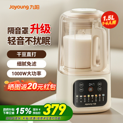 九阳破壁机家用全自动无渣轻音豆浆机大容量榨汁烹饪机料理机新品