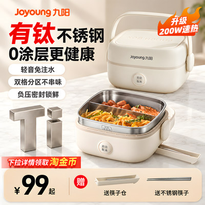 九阳电热饭盒保温饭盒免注水电加热饭盒上班族热饭神器新款官方