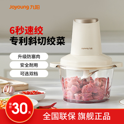九阳绞肉机家用全自动多功能小型搅拌机官方旗舰店正品新款LA305