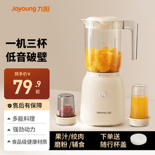 九阳榨汁机家用小型炸汁料理机辅食奶昔杯电动全自动多功能果汁机