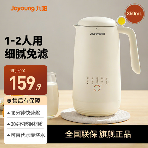 九阳豆浆机家用多功能小型mini