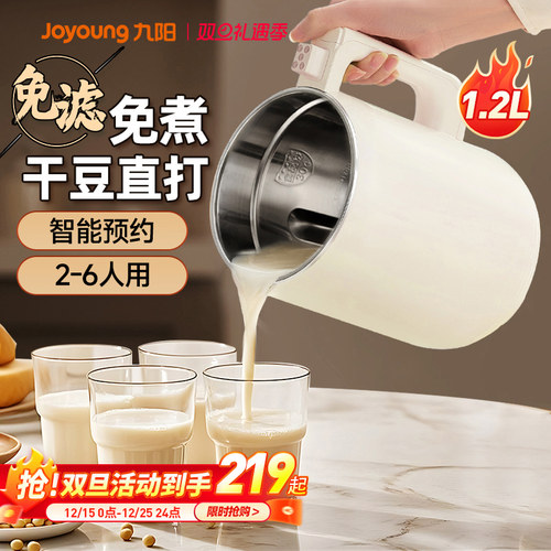 九阳家用豆浆机全自动免过滤免煮