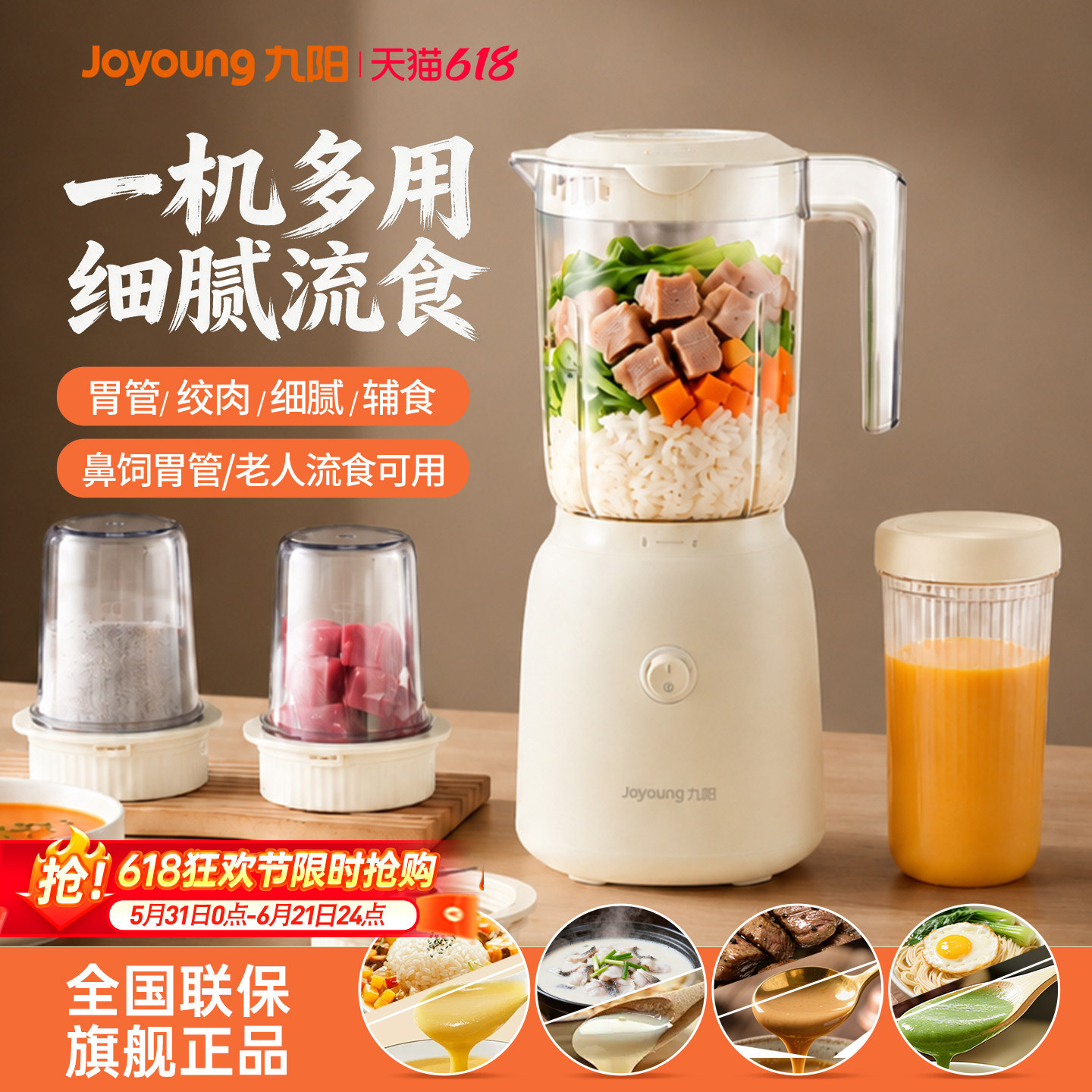 九阳流食破壁机鼻饲胃管老人专用饭菜搅打食物粉碎辅食料理机正品