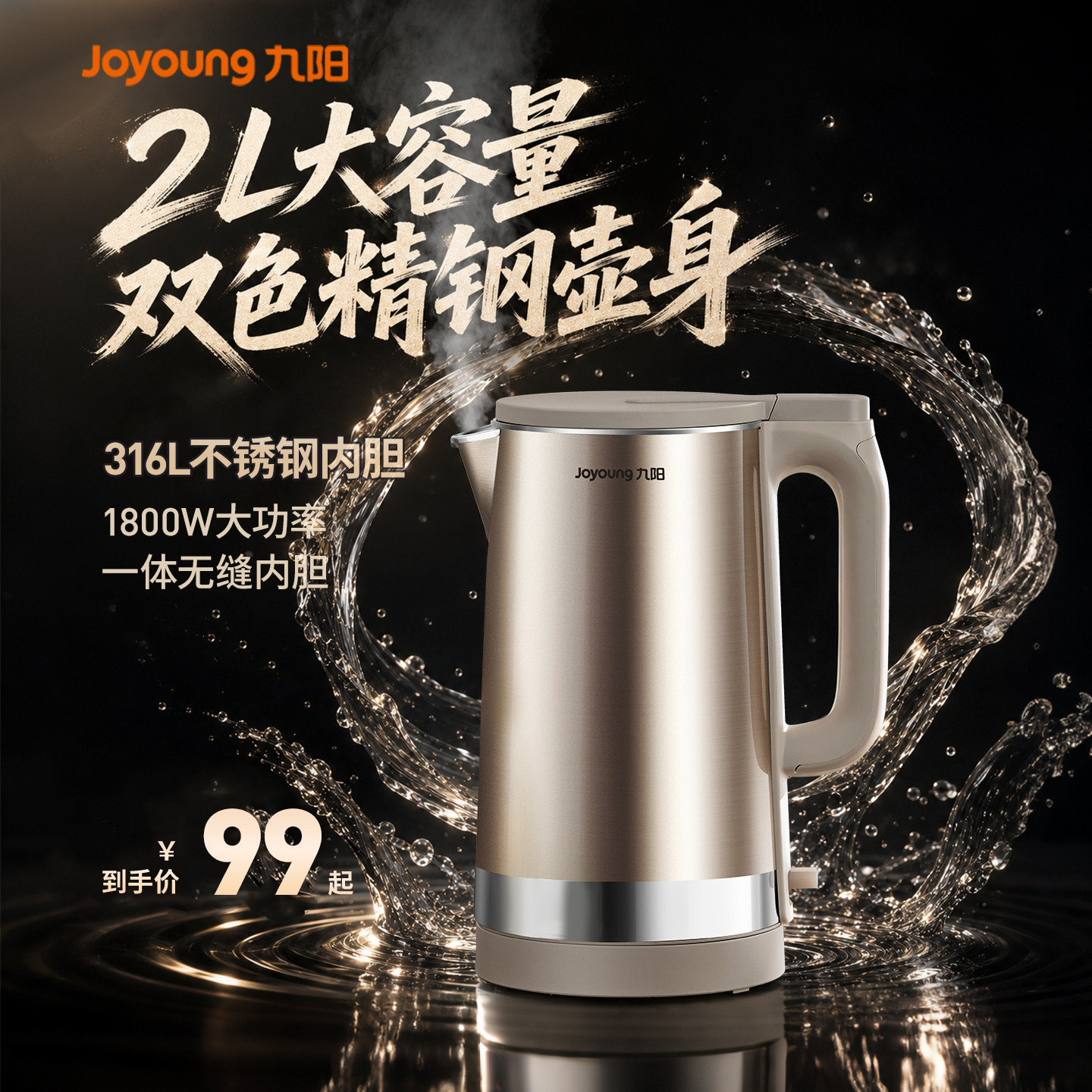 九阳烧水壶家用2L双色精钢电水壶