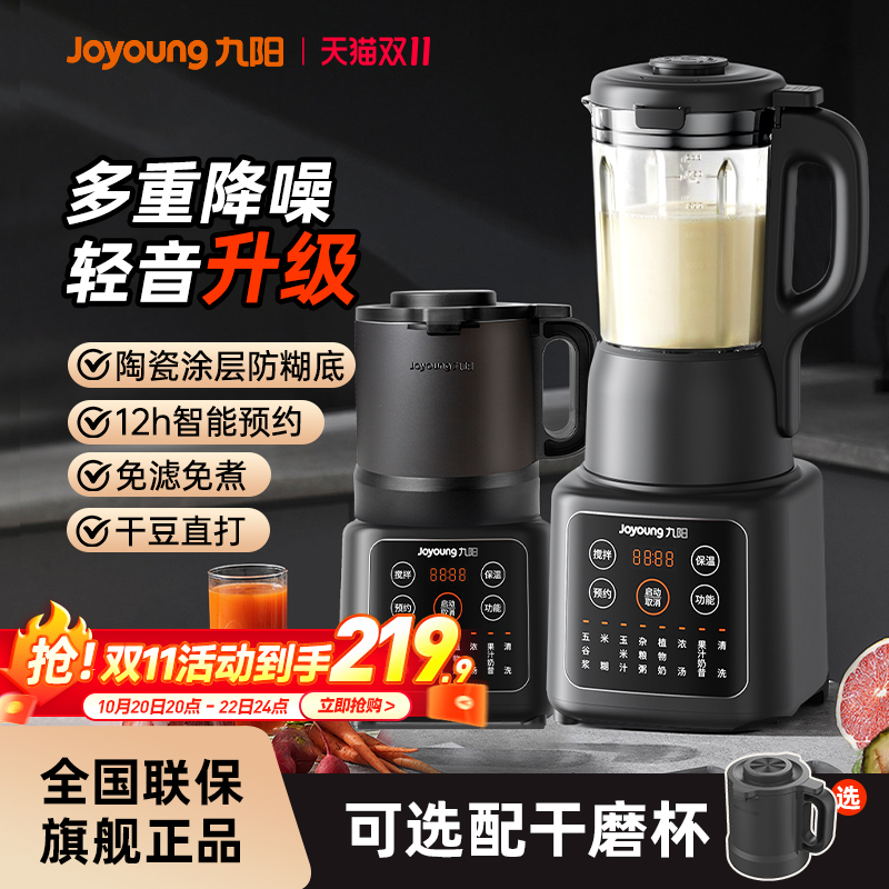 九阳破壁机豆浆家用全自动小型料理榨汁一体烹饪机官方旗舰店正品