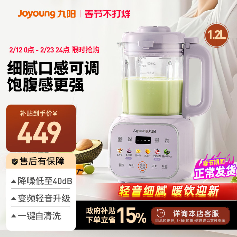 九阳破壁机变频轻音家用多功能豆浆机大容量官方旗舰店正品新款