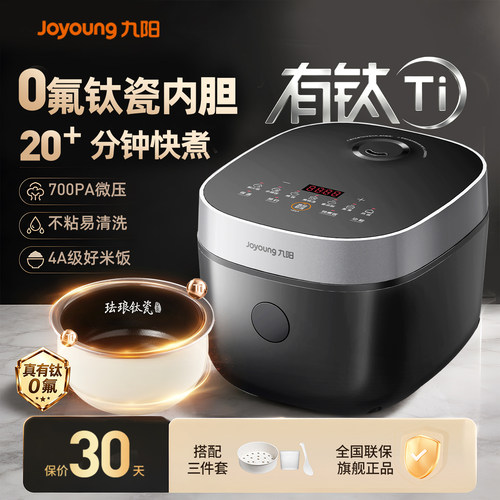 九阳4L有钛电饭煲新品