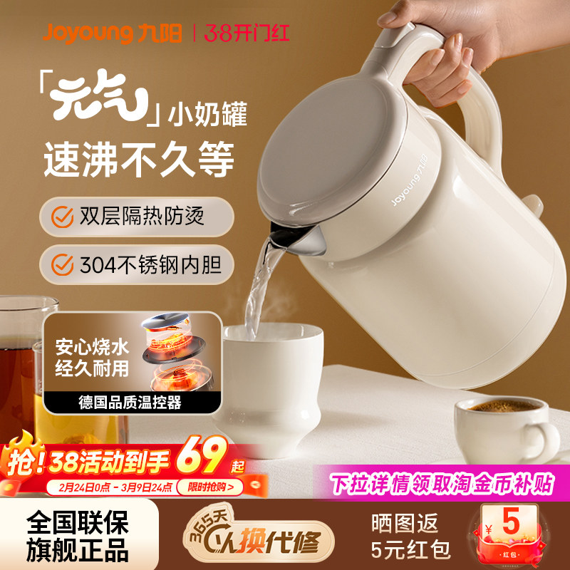 九阳电热水壶家用烧水壶不锈钢电水壶小型开水壶烧水2025旗舰新品