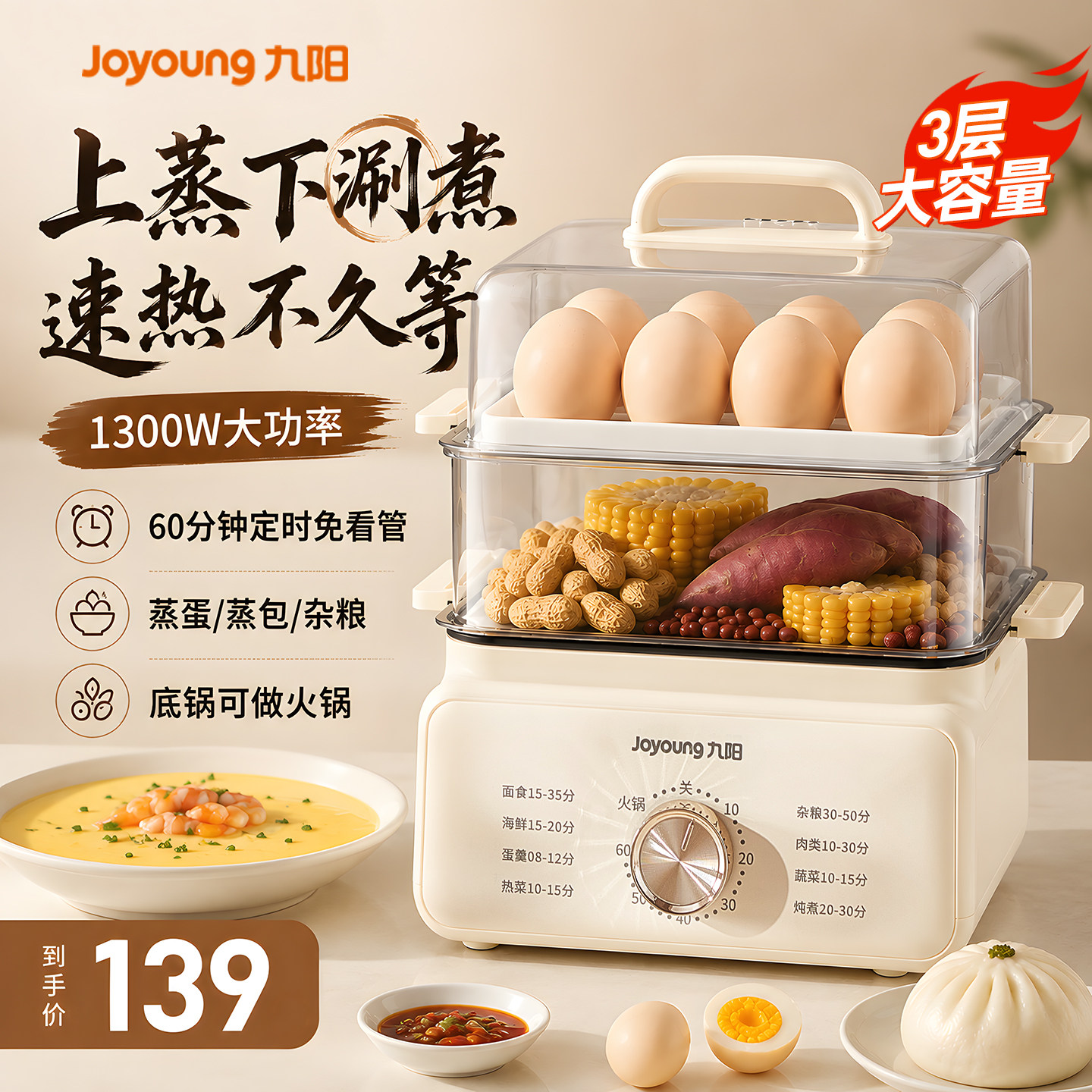 九阳蒸蛋器家用多功能电蒸锅三层大容量煮蛋器2026新款早餐机正品