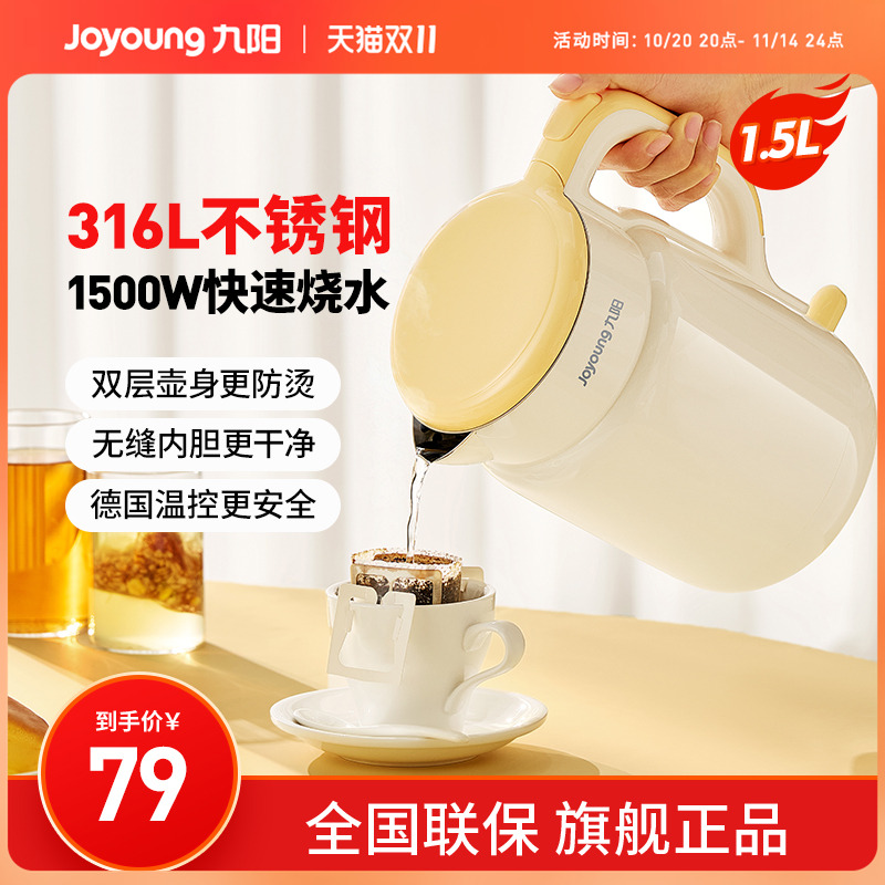 九阳烧水壶电热水壶新款家用防干烧316L不锈钢全自动煮水壶开水煲