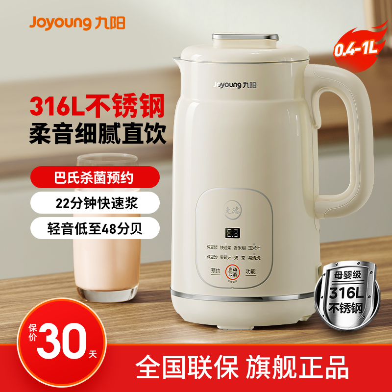 九阳豆浆机家用全自动轻音多功能免煮免过滤料理榨汁机破壁机新款