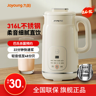 九阳豆浆机家用全自动轻音多功能