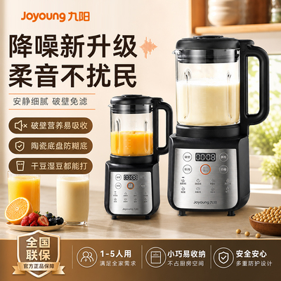 九阳破壁机豆浆家用全自动小型料理榨汁机官方旗舰店正品新款D