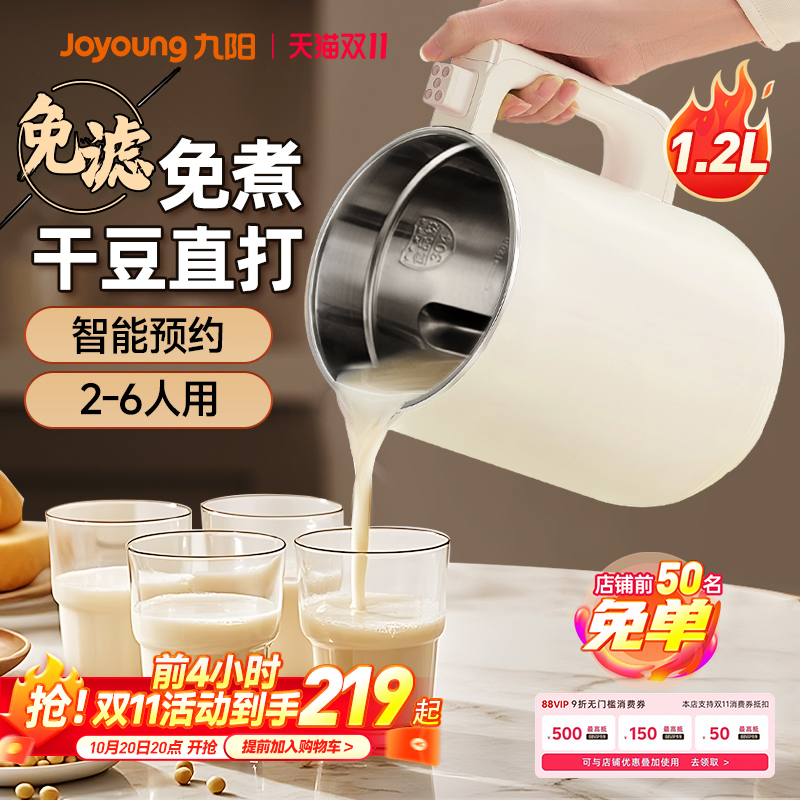 九阳豆浆机家用全自动多功能米糊破壁机免过滤免煮旗舰店官方正品