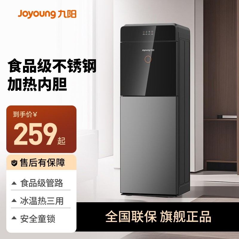 九阳饮水机家用全自动茶吧机制冷制热两用办公室旗舰店正品新款